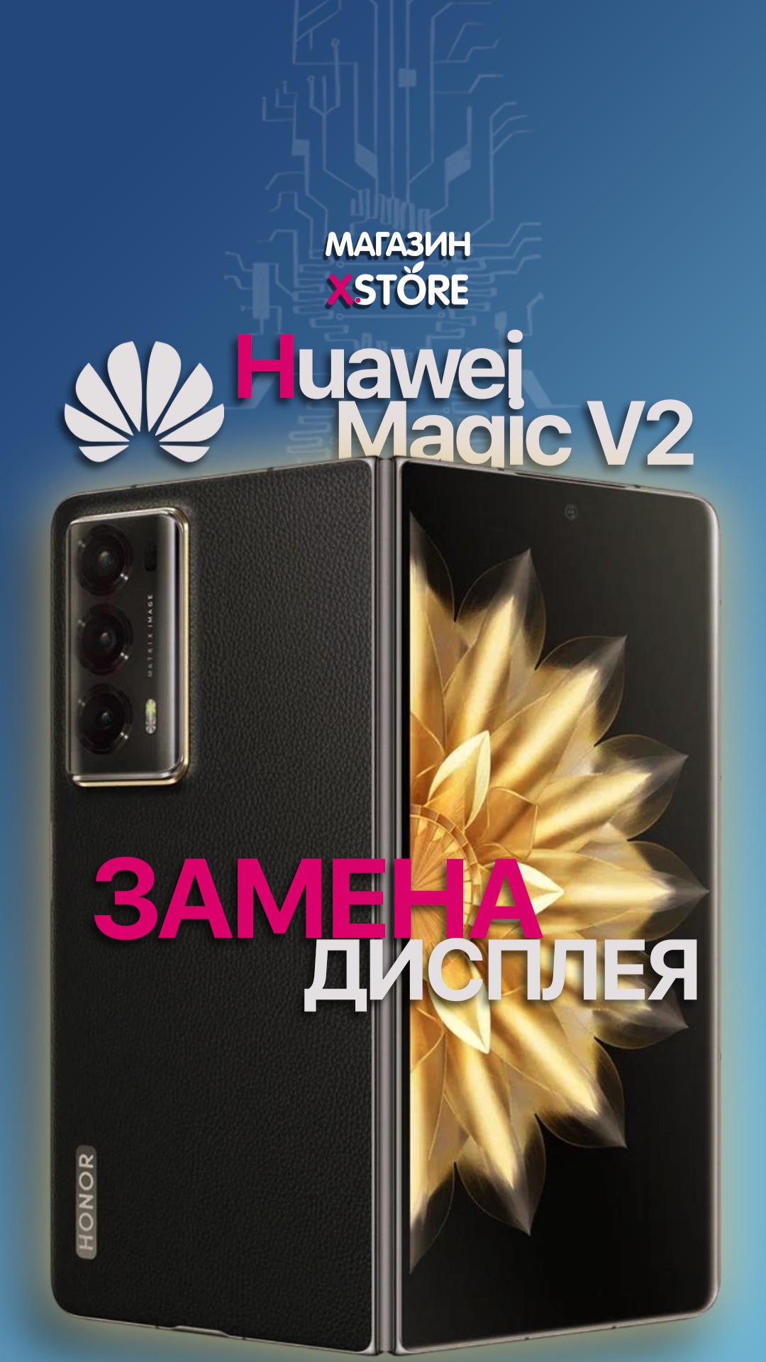 📱 Huawei Honor Magic V2 замена внешнего дисплея