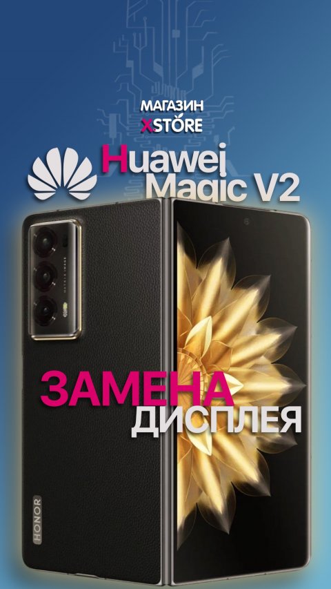 📱 Huawei Honor Magic V2 замена внешнего дисплея