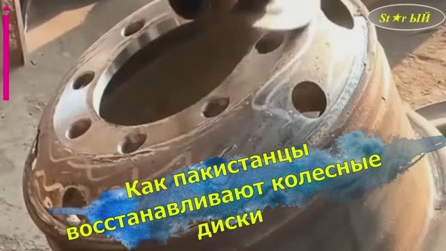 Как в Пакистане кустарные мастера делают колесные диски для грузовиков