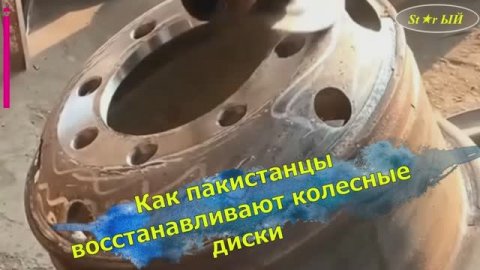Как в Пакистане кустарные мастера делают колесные диски для грузовиков