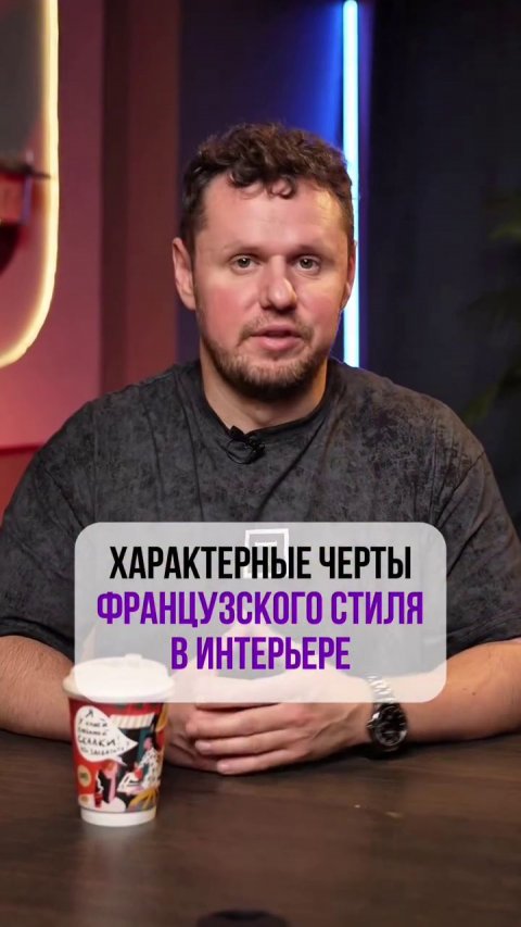 Французская роскошь у вас дома: секреты интерьера, которые сводят с ума дизайнеров🌸