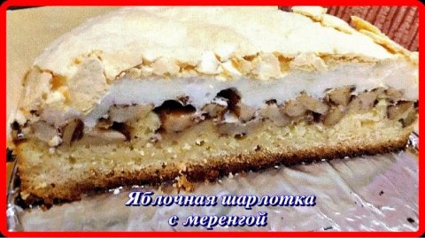 лучшая ШАРЛОТКА ЯБЛОЧНАЯ обалденный вкус