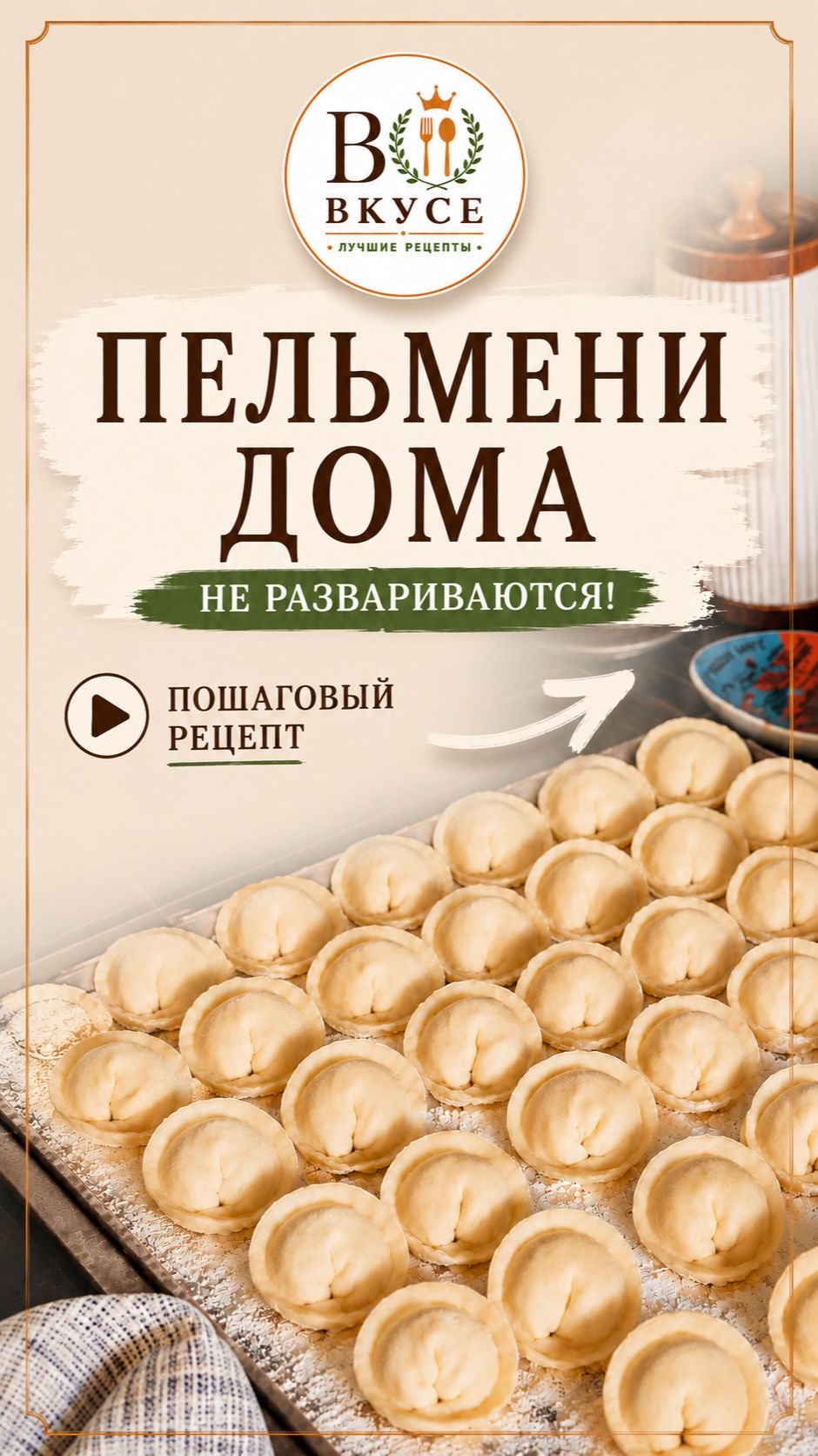 То самое идеальное тесто для пельменей 😍 Полный рецепт уже на канале