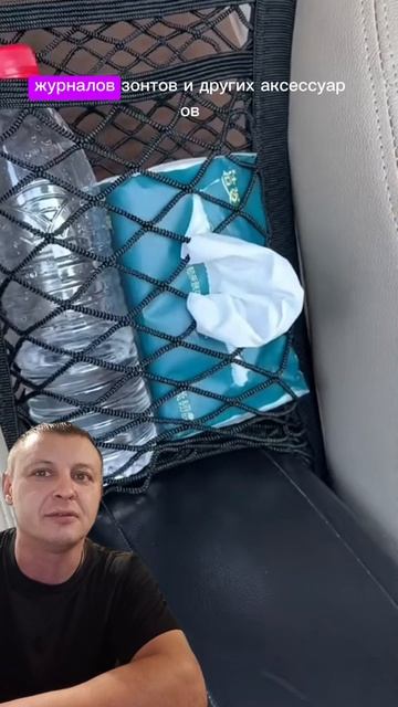 Сетка между сиденьями машины