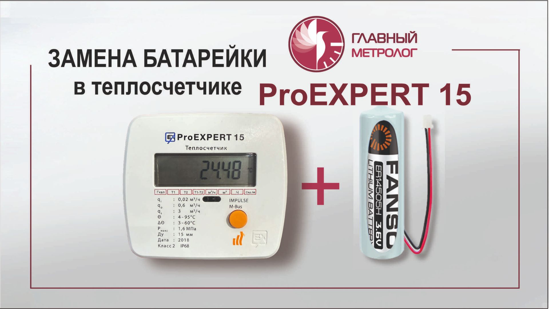 Замена батарейки в теплосчетчике Proexpert 15 без пайки