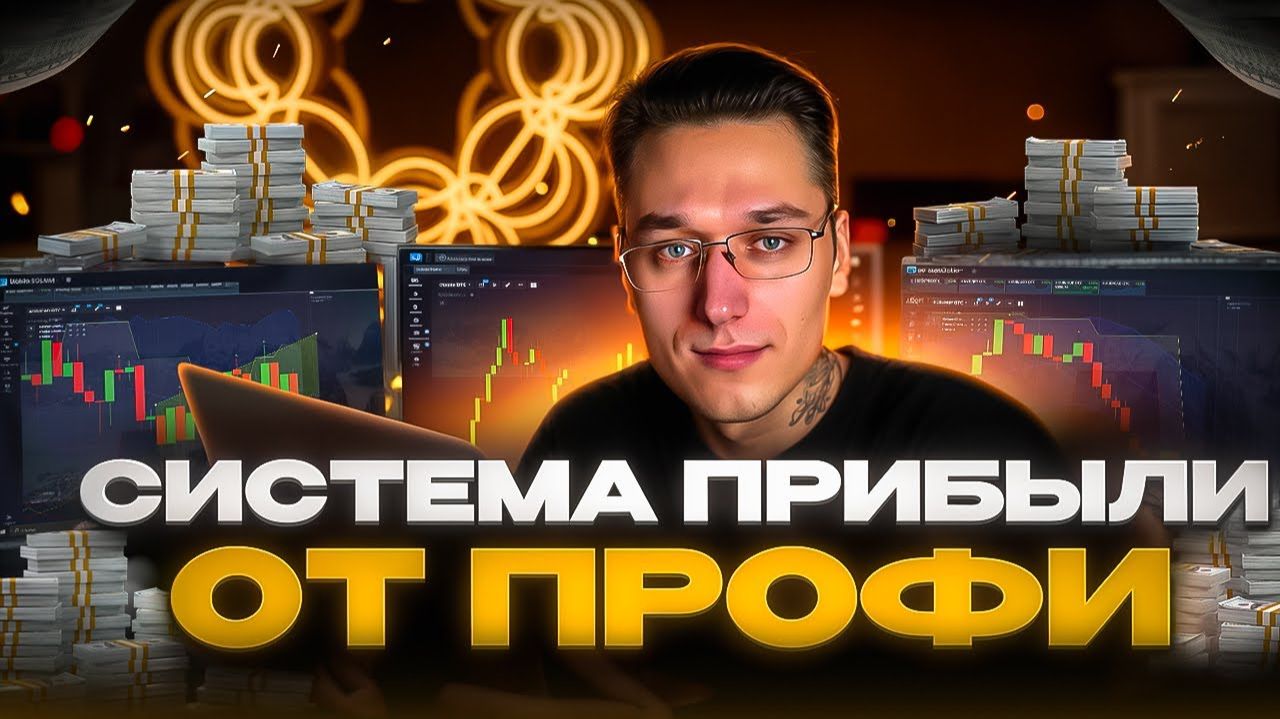 Полный курс: трейдинг криптовалют
