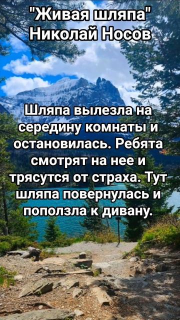 Николай Носов "Живая шляпа"