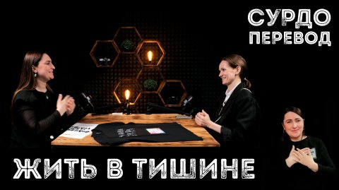 ЛЮДМИЛА ШЕБАЛИНА: голос жестов или когда важные слова произносятся без звука