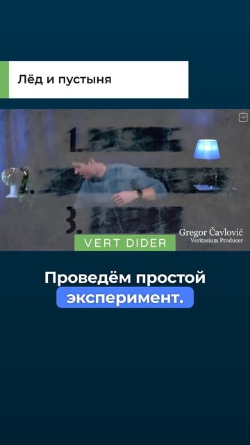Лёд и пустыня