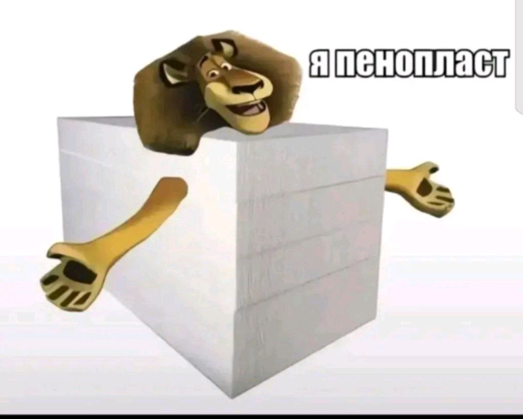 пенопласт