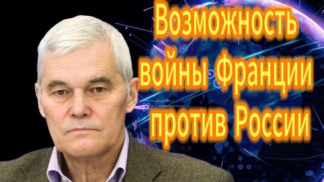 220. Константин Сивков Возможность войны Франции против России
