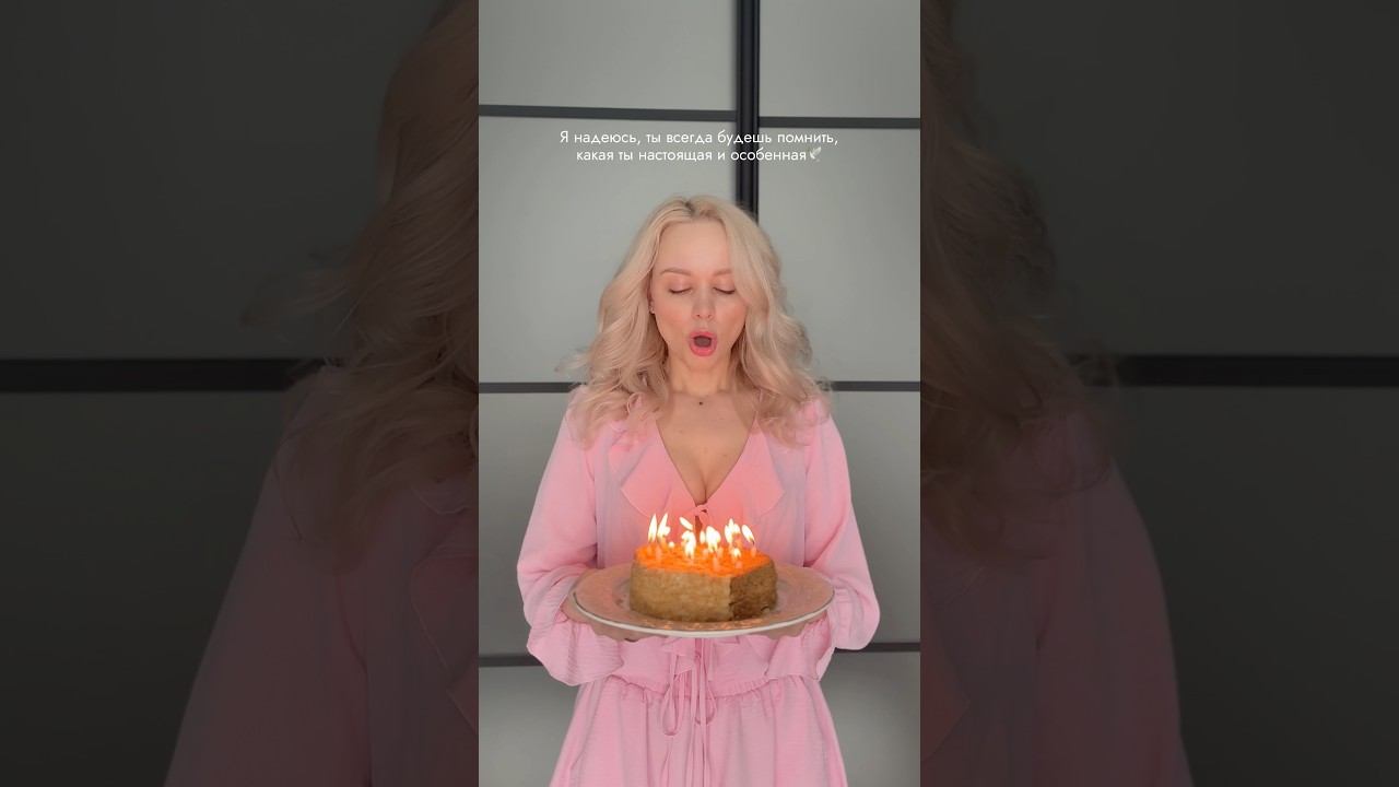 С Днём рождения меня