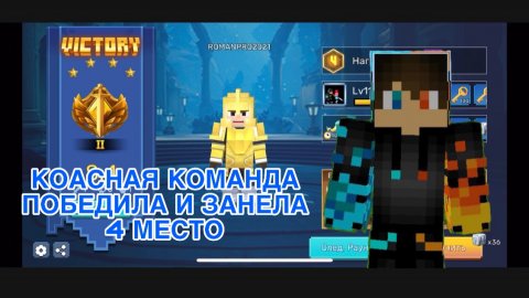 РОМАН ПРО 2021 КРАСНАЯ КОМАНДА ПОБЕДИЛА И ЗАНЕЛА 4 МЕСТО