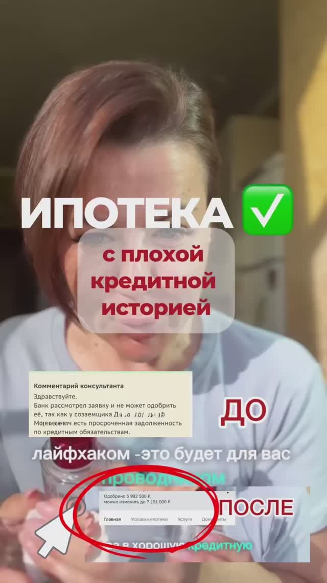 Как с плохой кредитной историей взять ипотеку.