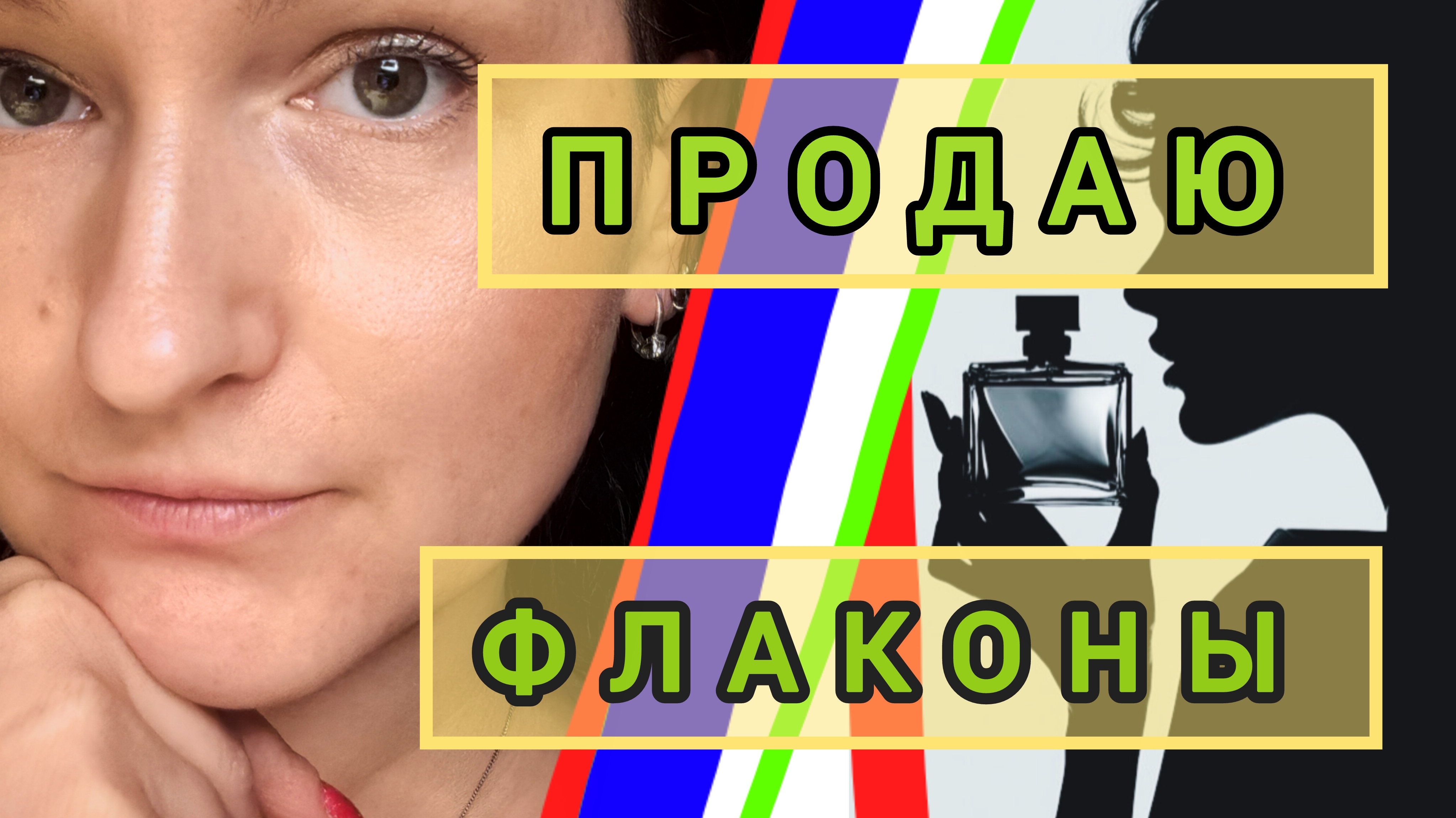 Продаю флаконы.