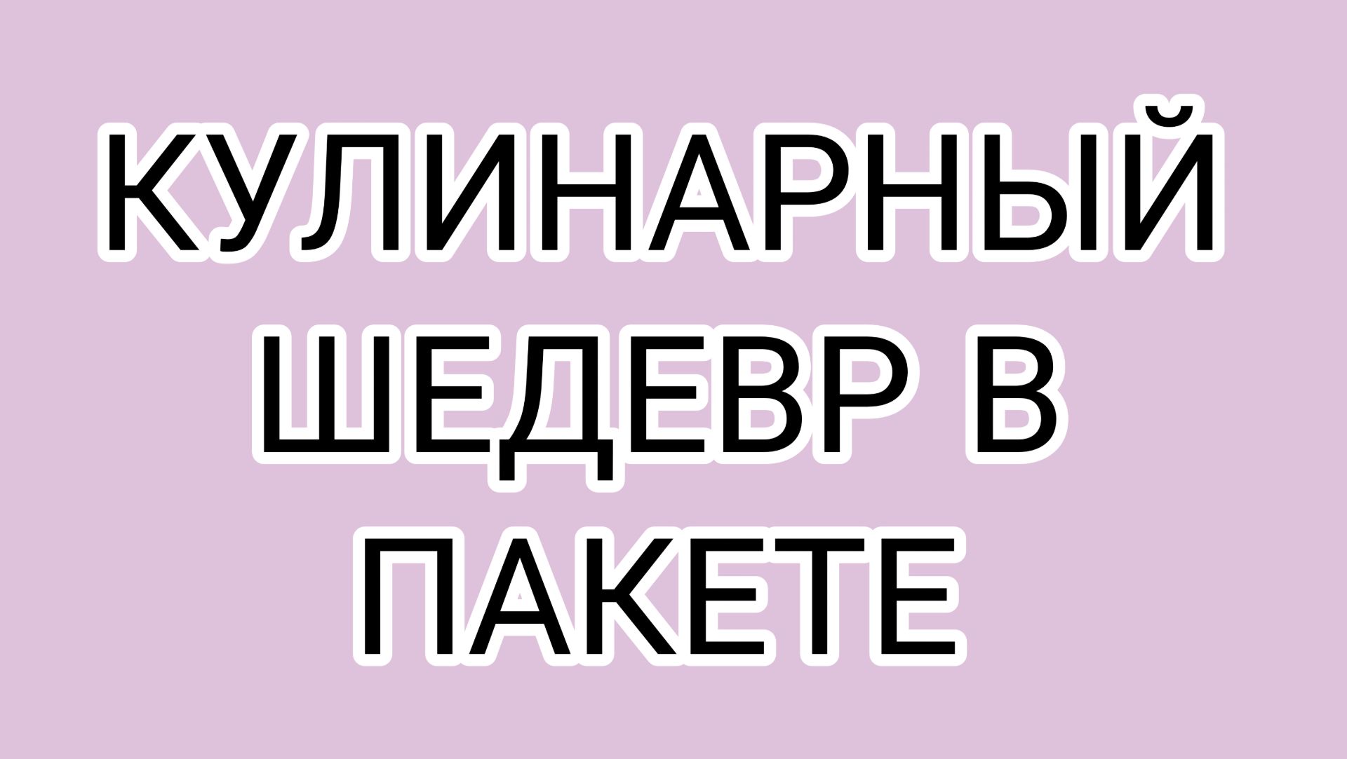 ЗАСЦАНЯ! жЫ - шЫ ...пиши с буквой И!