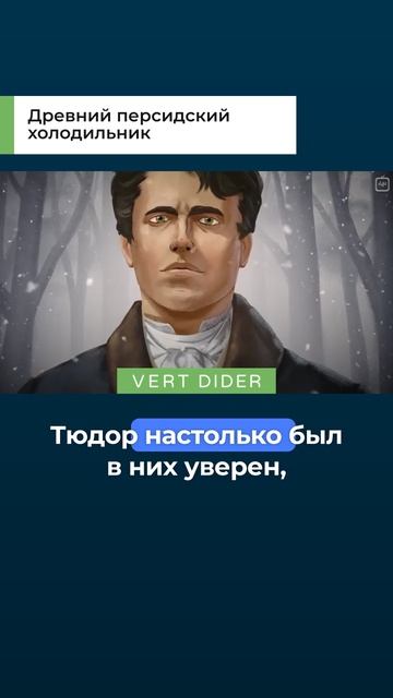 Древний персидский холодильник