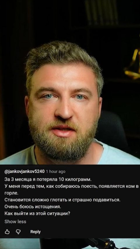 "Перед тем, как поесть, появляется ком в горле, сложно глотать, страшно подавиться..."