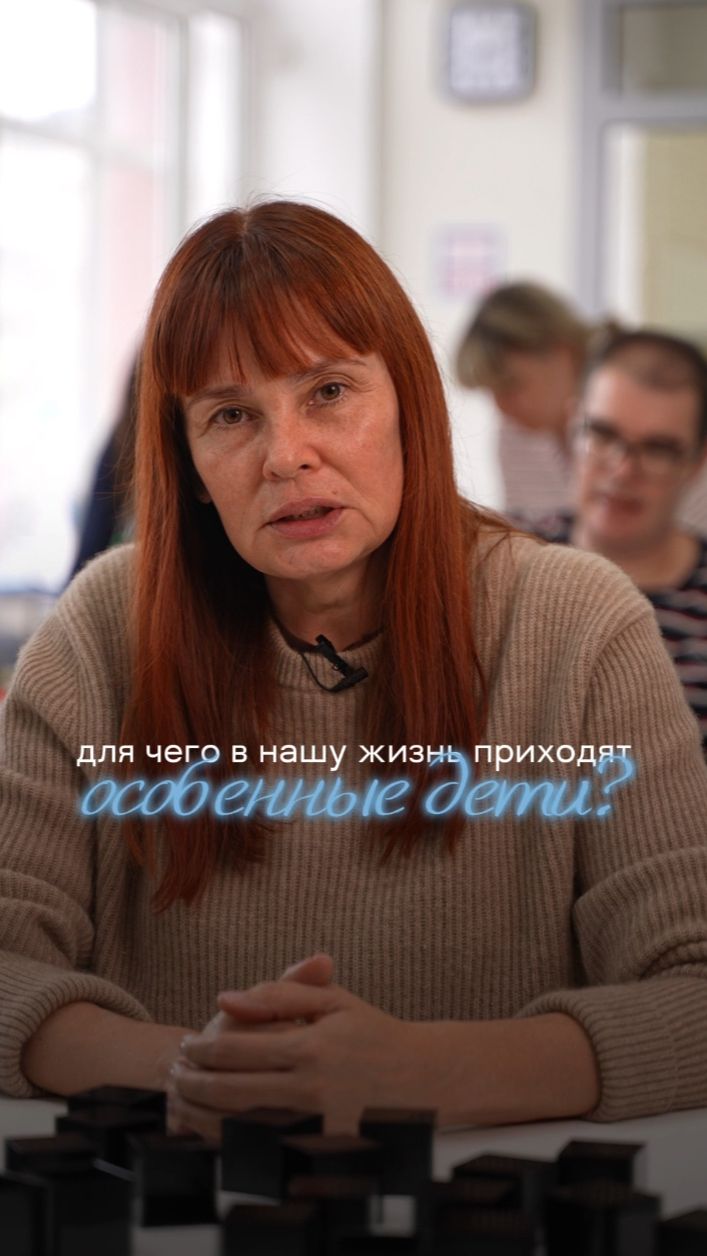 Для чего в нашу жизнь приходят особенные дети