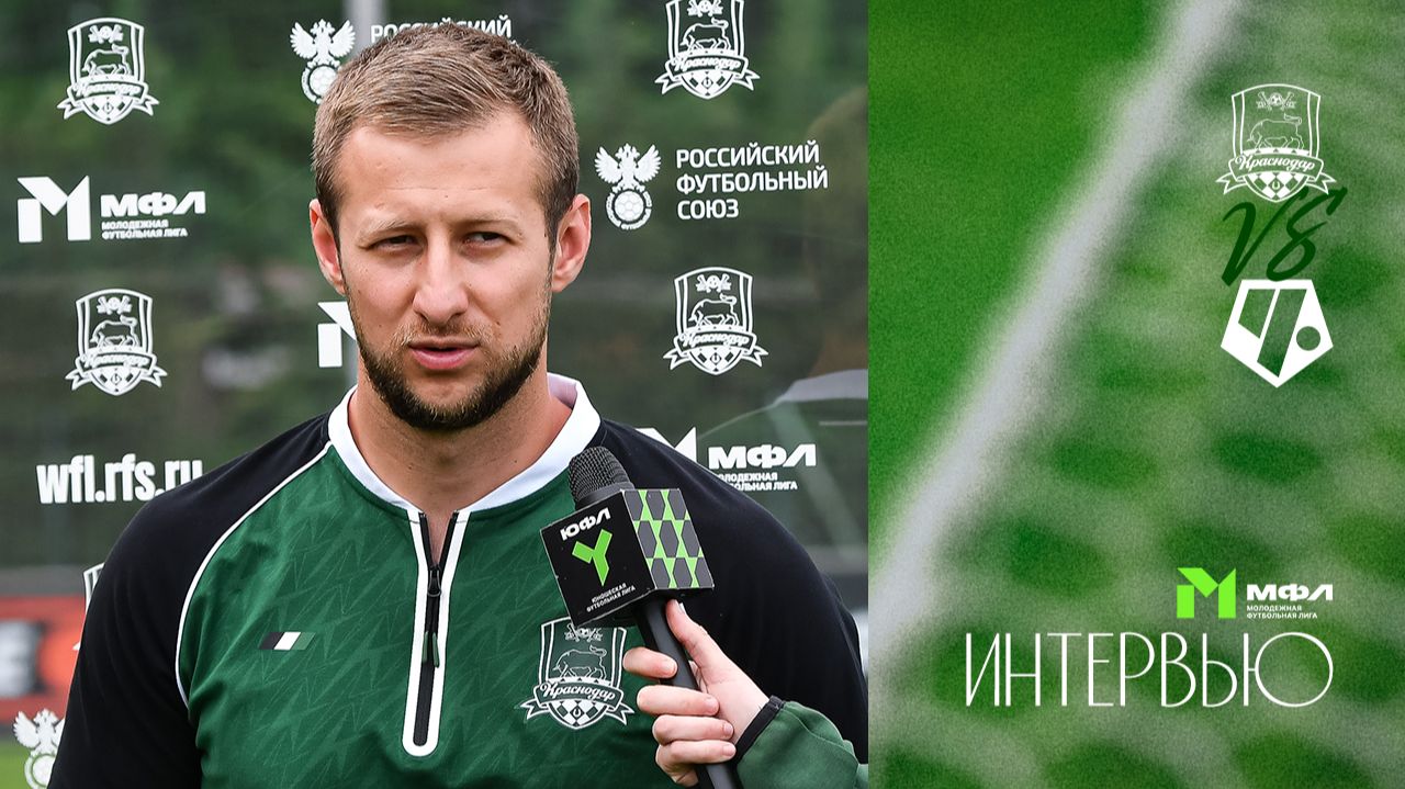 Комментарии Евгения Пташникова после матча ЖФК «Краснодар»-М – ЖФК «Чертаново»-М