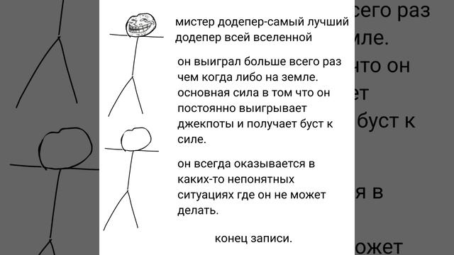 бонус.
персонаж мистер додепер.