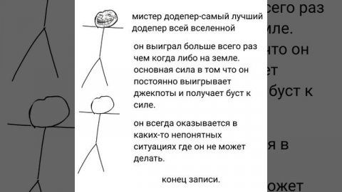 бонус.
персонаж мистер додепер.