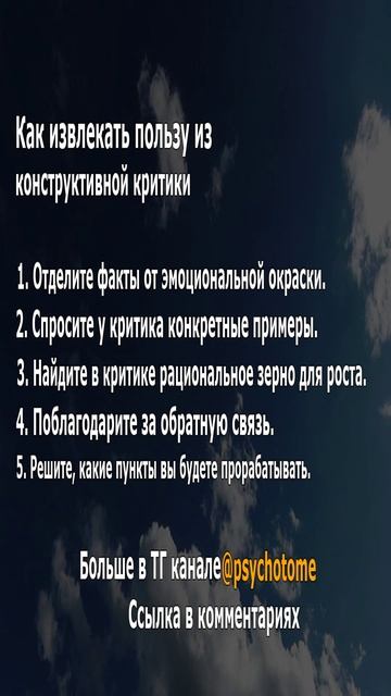 Как извлекать пользу из конструктивной критики #критика #развитие #саморазвитие