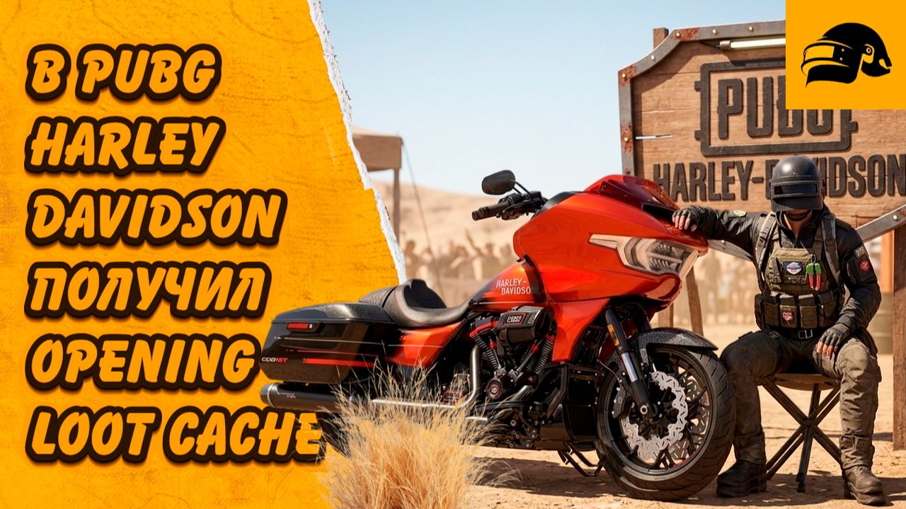 HARLEY-DAVIDSON IN PUBG: BATTLEGROUNDS LOOT CACHE PACK (X55) (12,500 G-COIN) ЗАБРАЛ ВТОРОЙ МОТОЦИКЛ