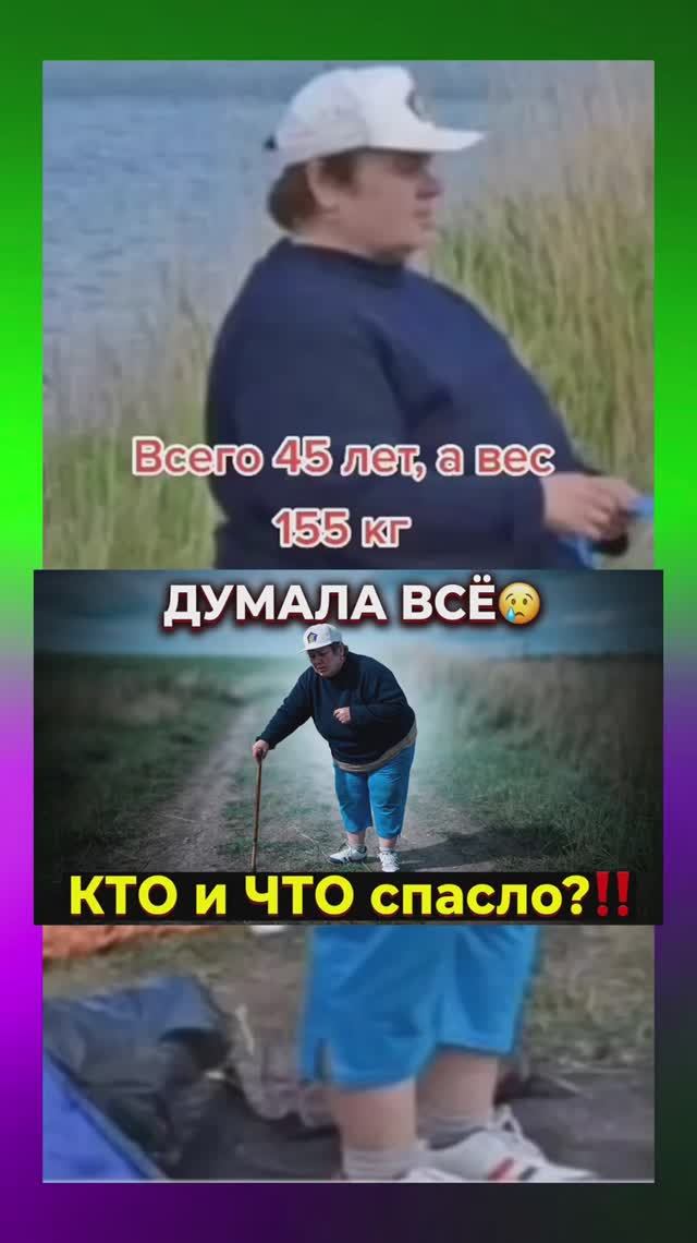 «Я -72кг: Кто меня спас от инвалидной коляски😱»