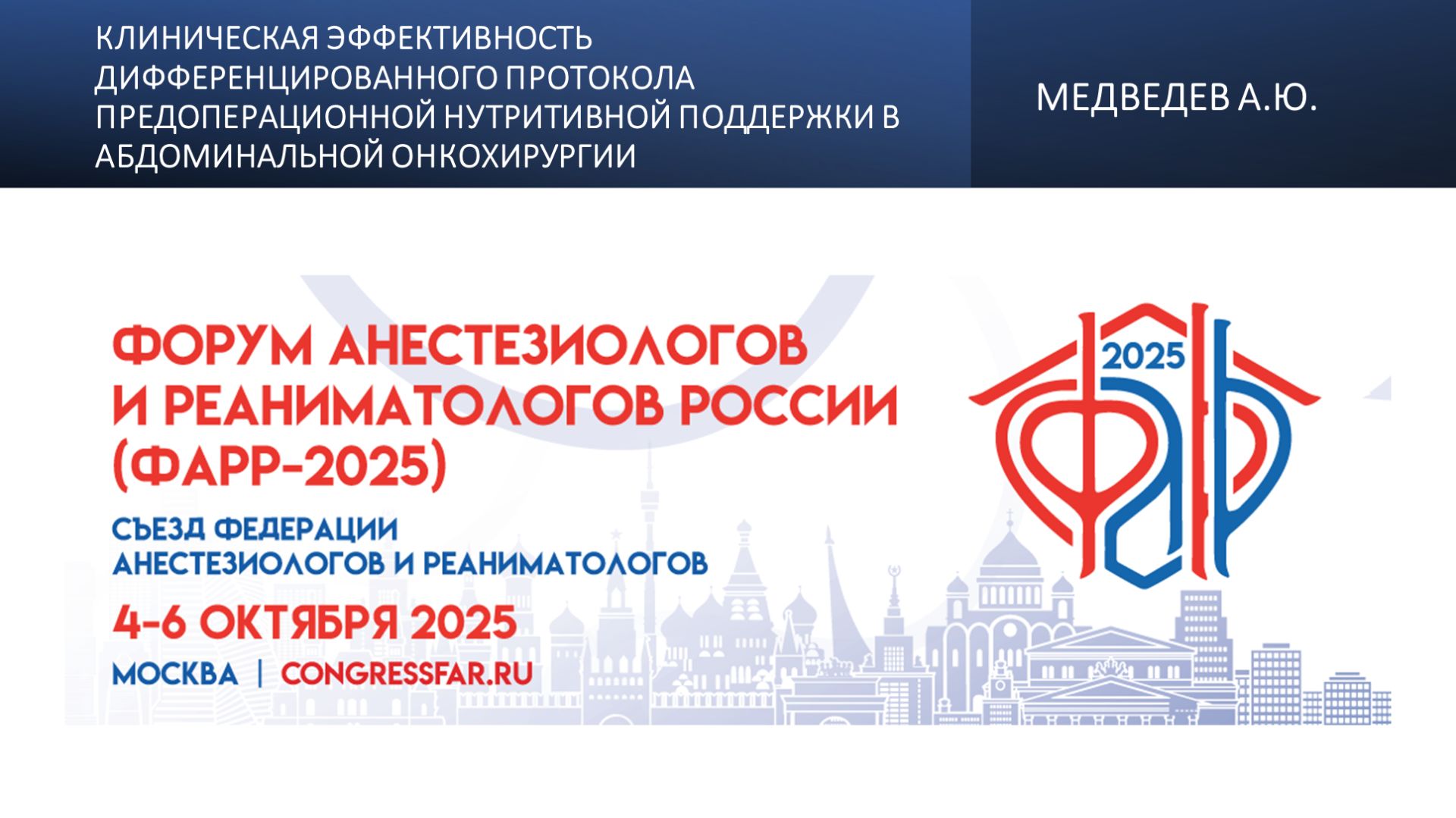 Клиническая эффективность дифференцированного протокола предоперационной нутритивной поддержки в абд