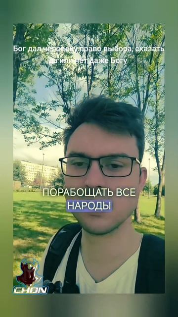 Бог дал человеку право выбора, сказать да или нет даже Богу