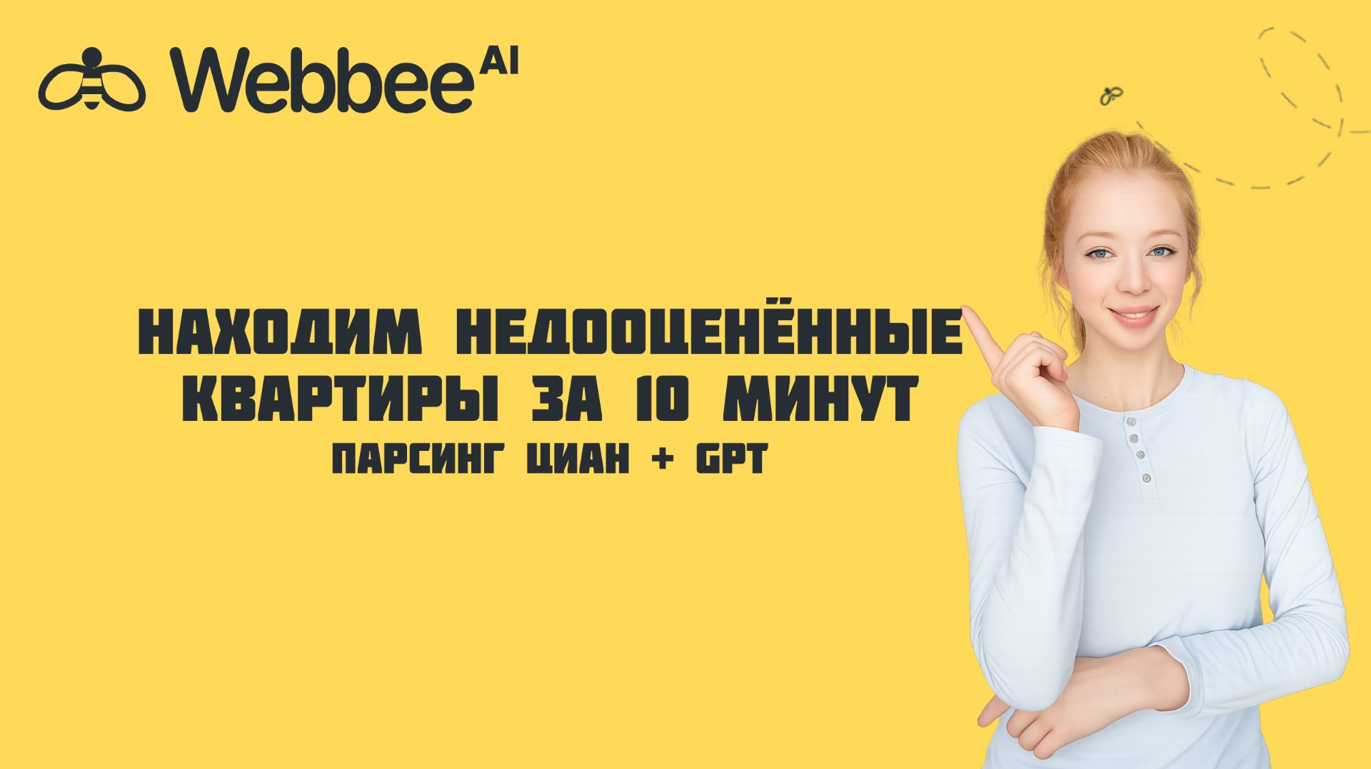 AI поиск недвижки на ЦИАН с парсером. Ищем ликвид, недооценку и другие вкусные варианты