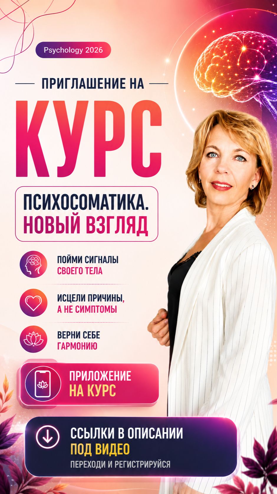 Что такое ПСИХОСОМАТИКА часть 12