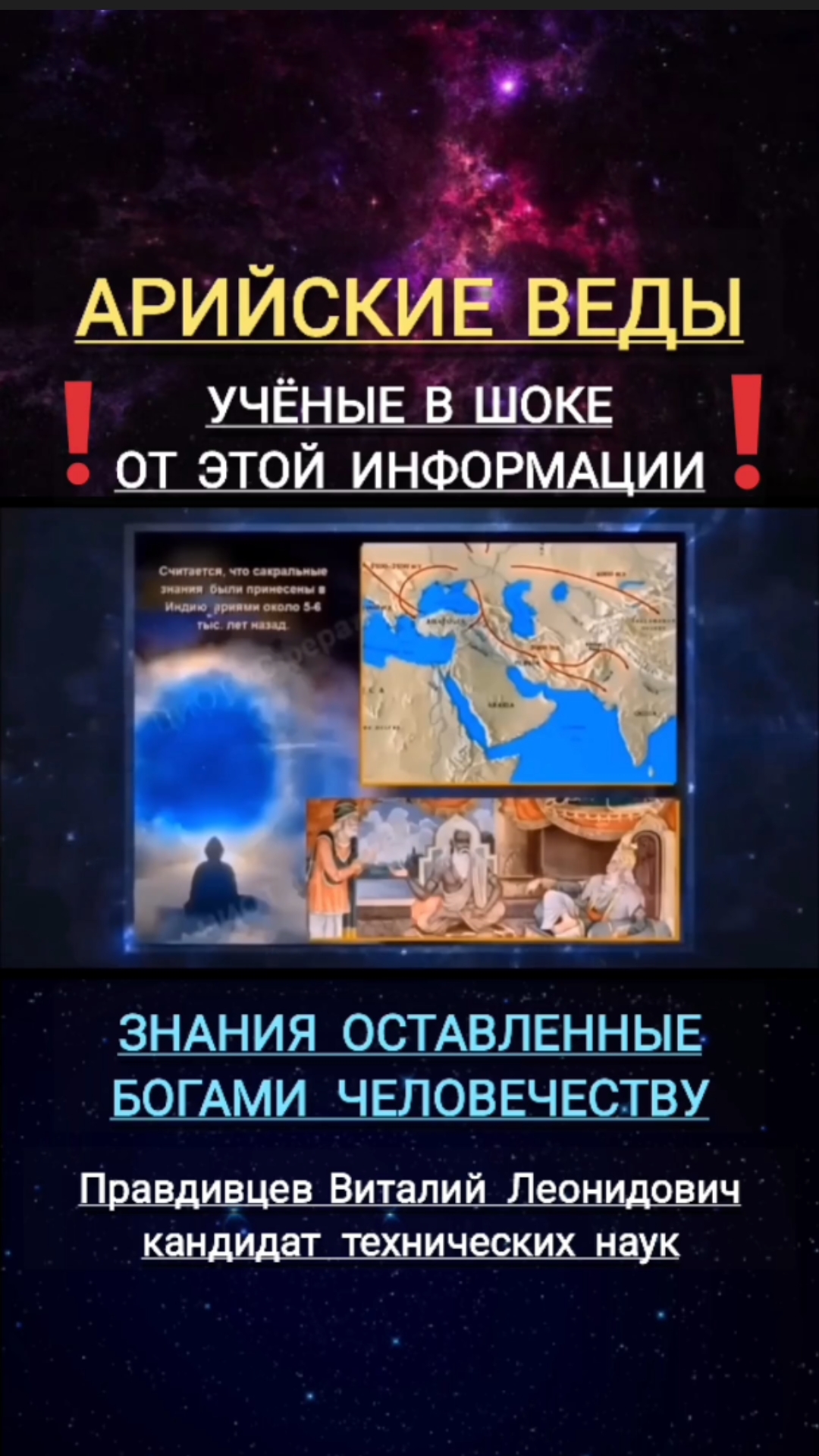 ЗНАНИЯ оставленные нам БОГАМИ🔥