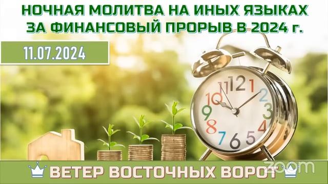 🌜🕎🛐✝️🌙 ПОЛУНОЧНАЯ МОЛИТВА НА ИНЫХ ЯЗЫКАХ 💸🙏🏼💰 ЗА ФИНАНСОВЫЙ ПРОРЫВ В 2024 г. 🌜🕎🛐✝️🌙