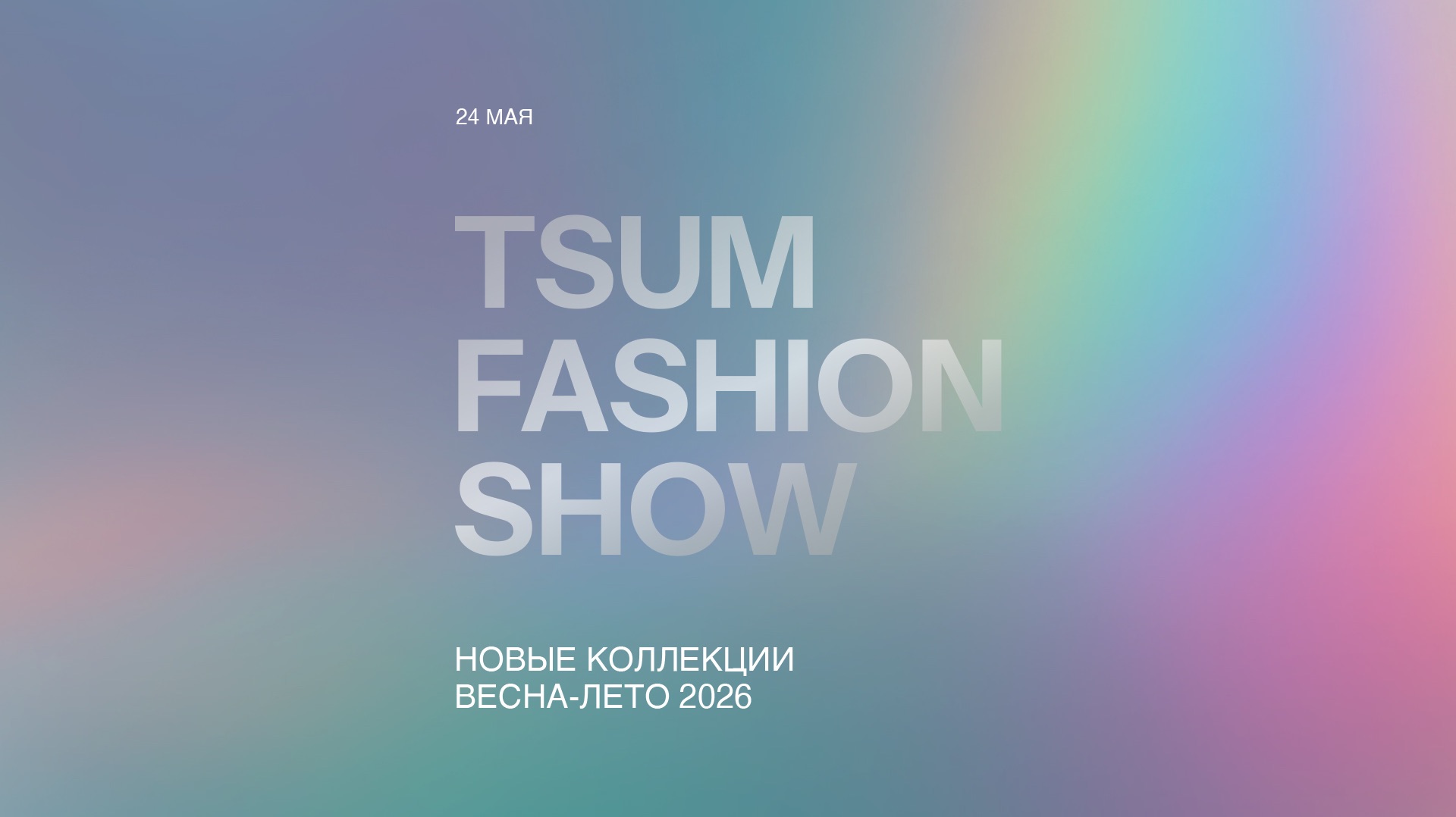 TSUM FASHION SHOW