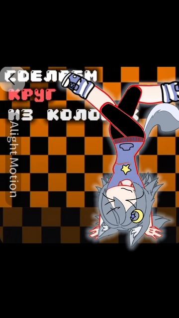ыыыыыы сделаем круг