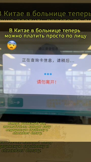 В Китае в больнице можно платить просто по лицу