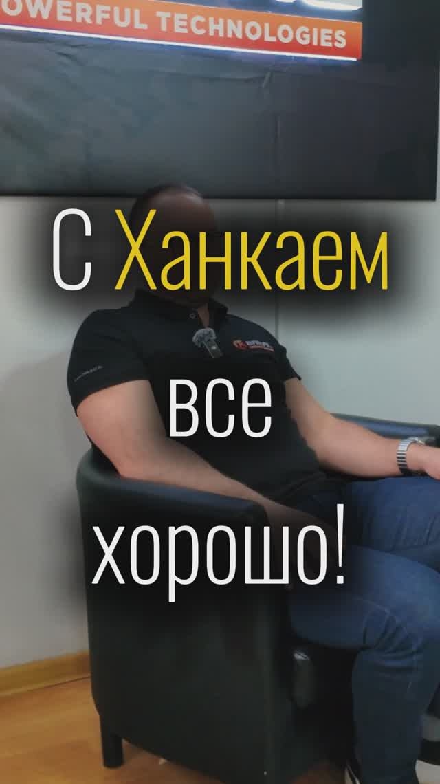 ЧТО НЕ ТАК С ХАНКАЙ?