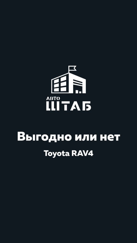 Выгодно или нет сейчас везти Toyota RAV4?