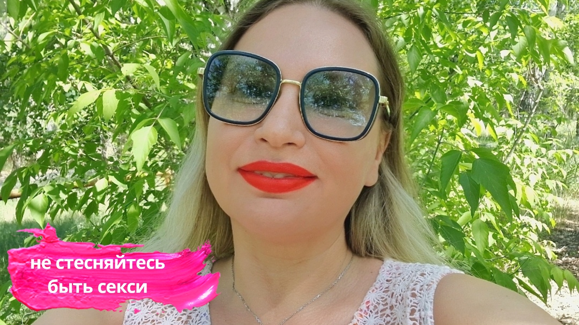 Не стесняйтесь быть секси❤️