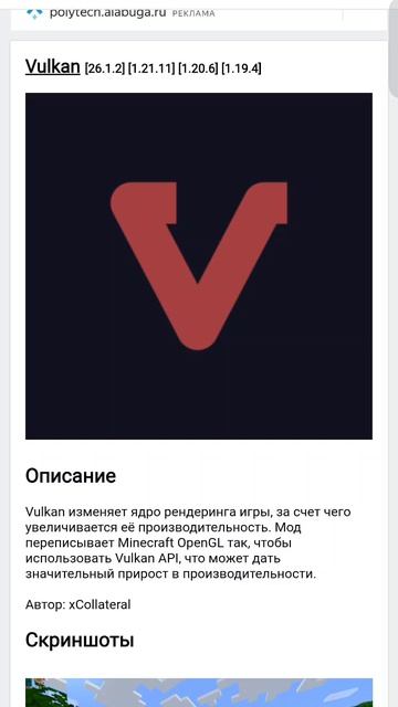 Мод на оптимизацию майнкрафта