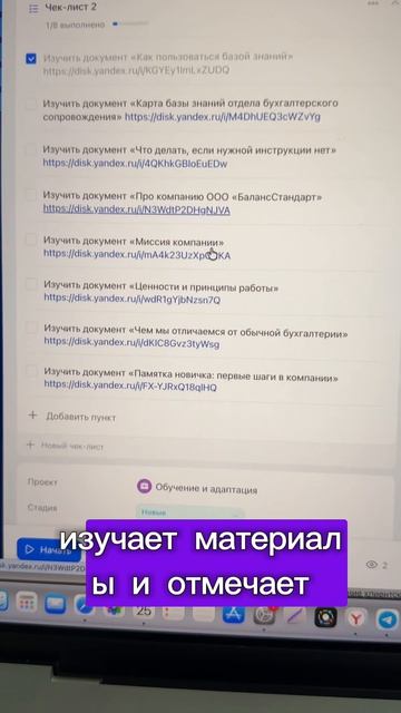 Адаптация сотрудника в бухгалтерской компании