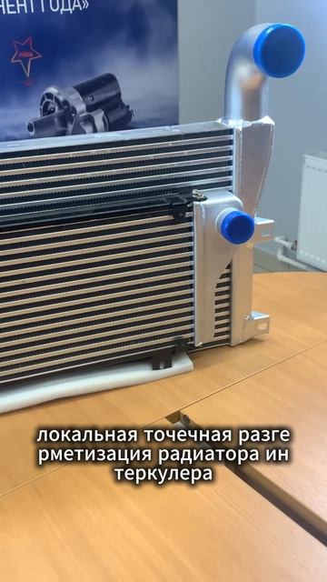Интеркулер ПРАМО
