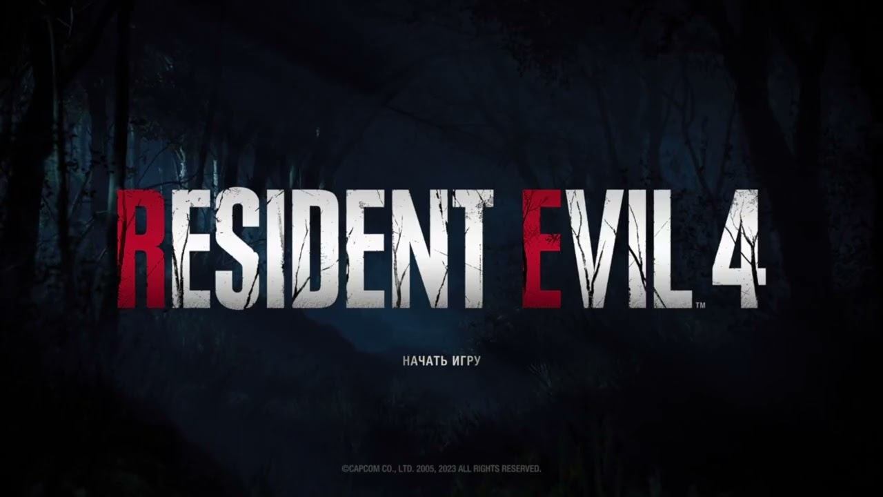 Играем в Resident Evil 4 PS VR2 #2