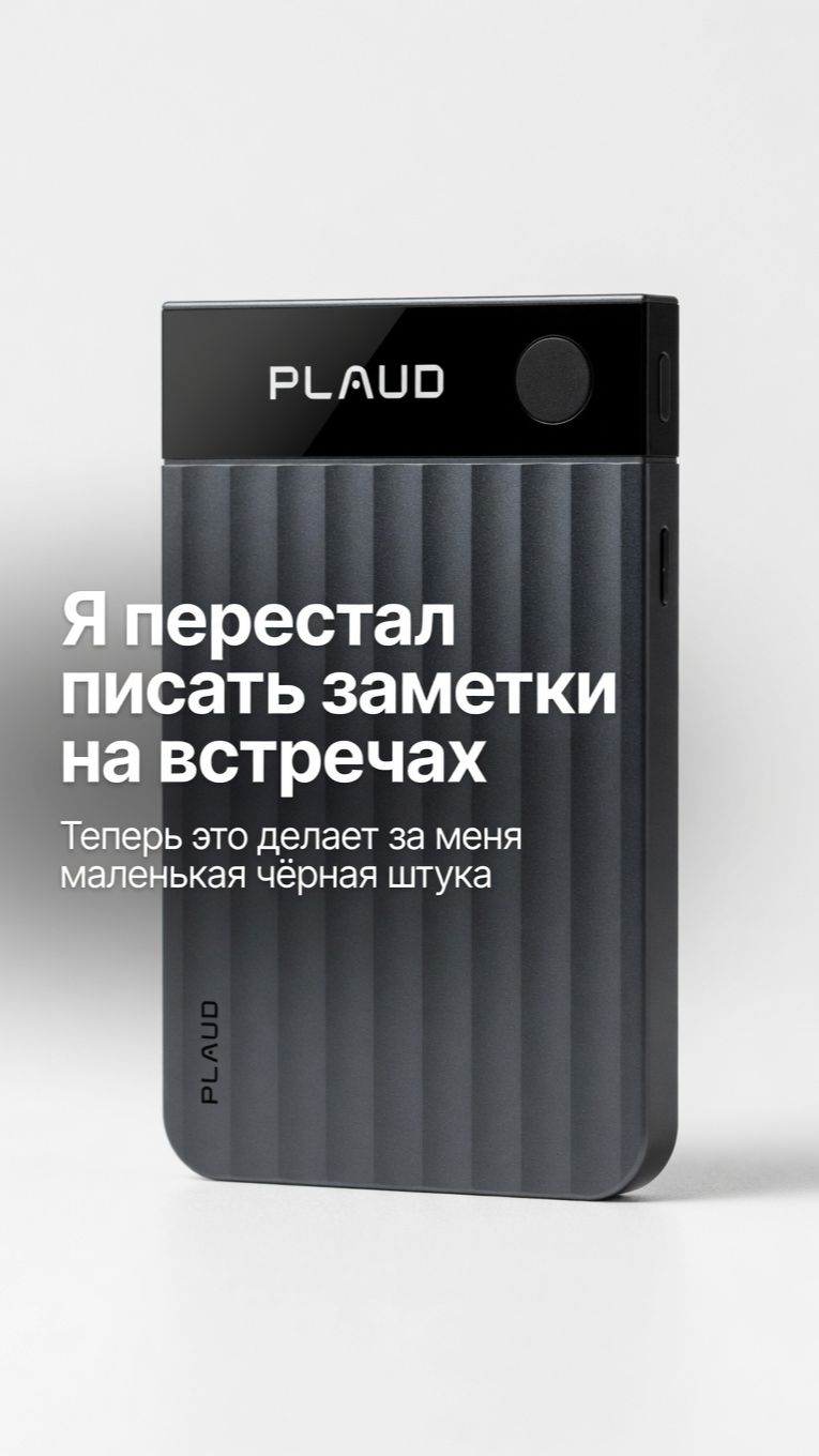 Диктофон Plaud Note Pro с ChatGPT 40