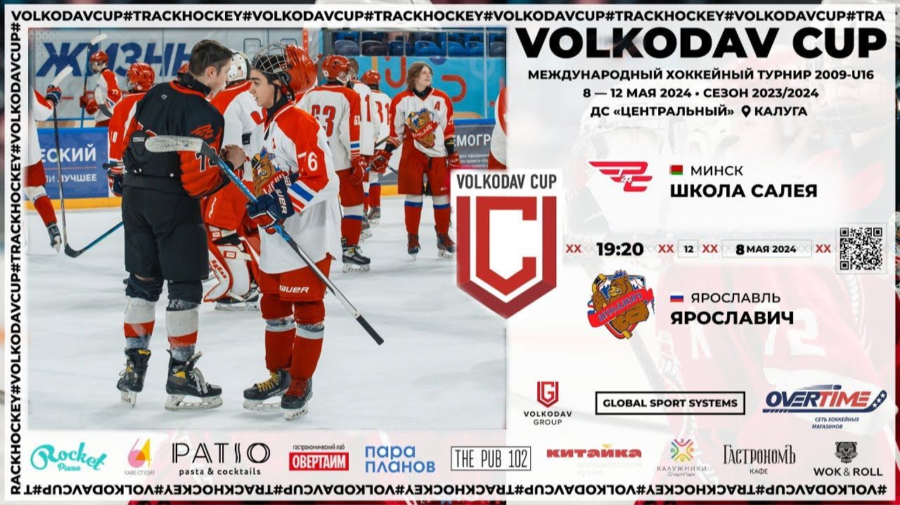 2.СДЮШОР им. Р.Салея 09 (Минск) - Ярославич 09 (Ярославль)