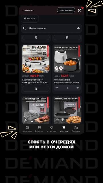 Любимая техника Demiand с доставкой до двери: магазин в приложении 📲📦
