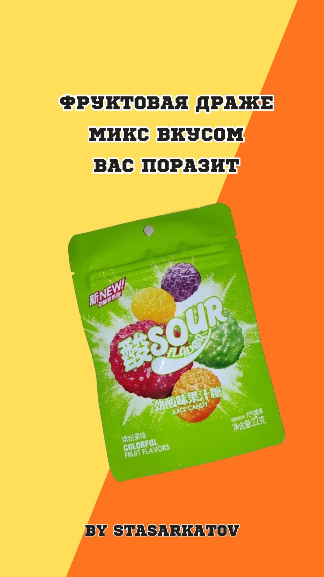 Фруктовая драже микс вкусом вас поразит.