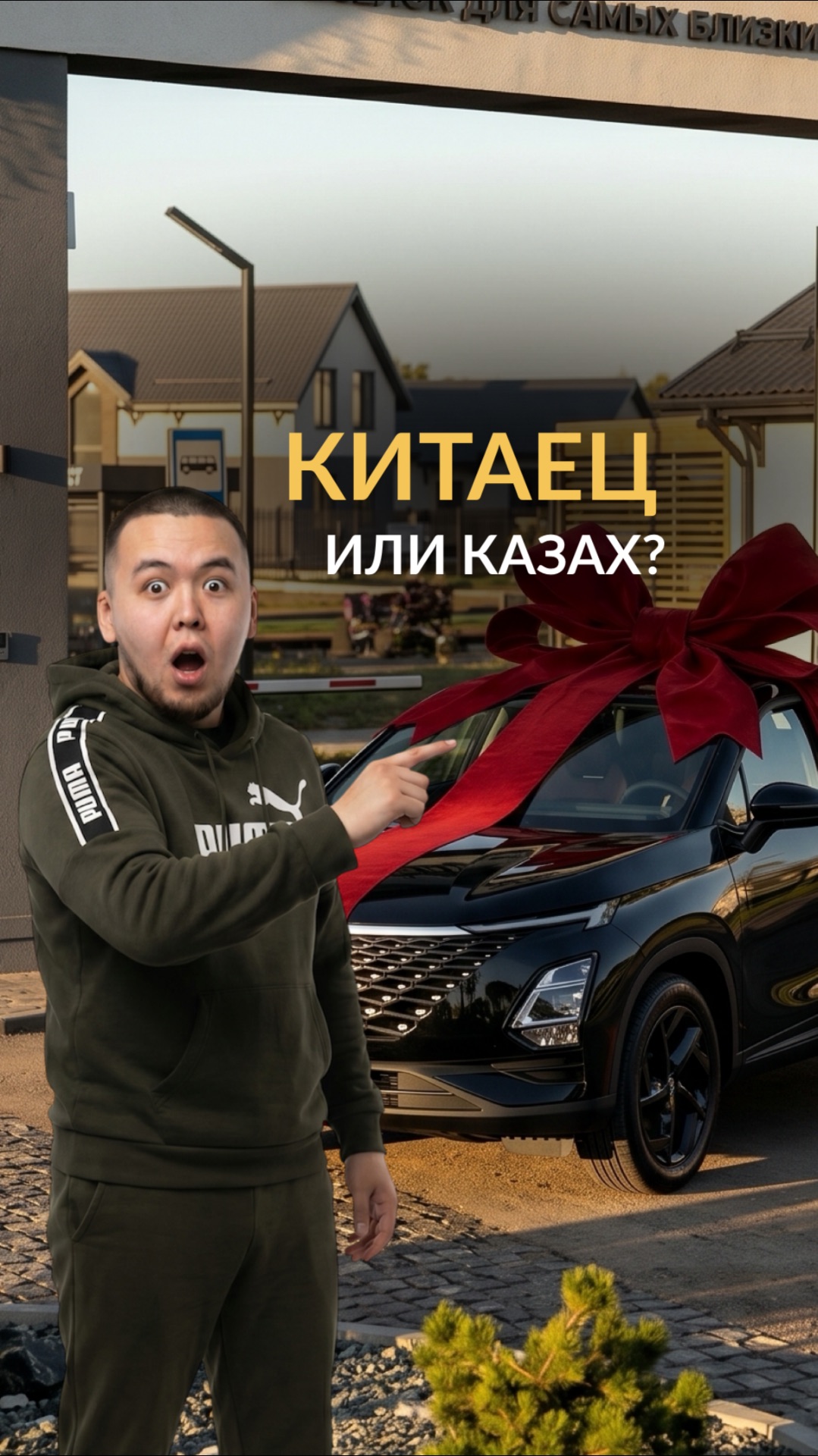 Выиграй китайца🥳